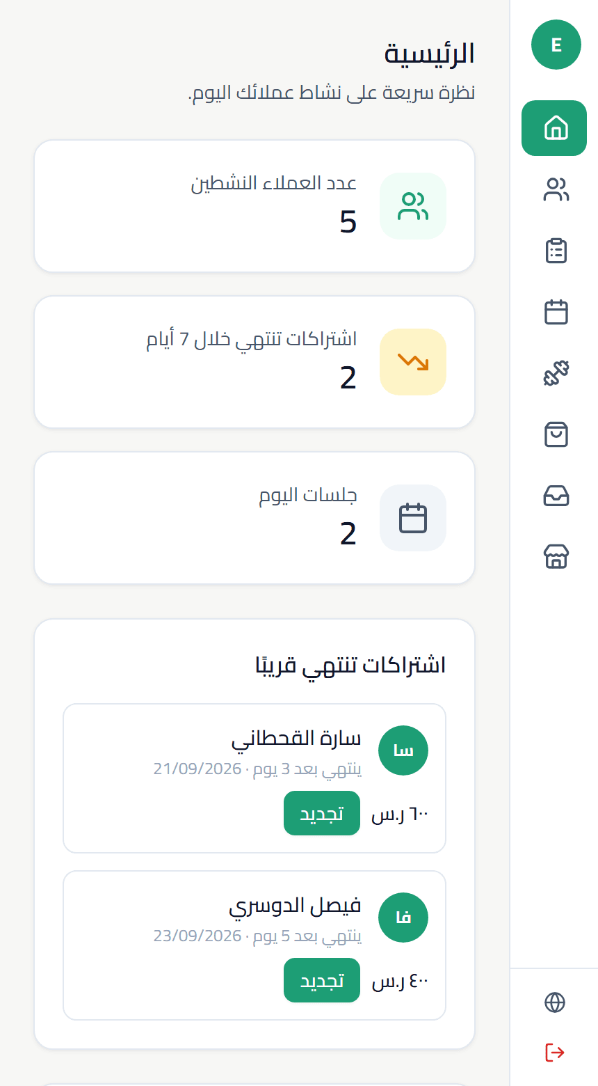 لقطة من لوحة تحكم المدرب